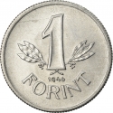 1 Forint 1946-1949, KM# 532, Hungary