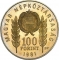 100 Forint 1981, KM# 622, Hungary, 1300th Anniversary of Bulgaria