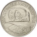 100 Forint 1980, KM# 617, Hungary, 1st Soviet-Hungarian Space Flight