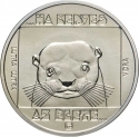 100 Forint 1985, KM# 645, Hungary, Wildlife Preservation, Eurasian Otter