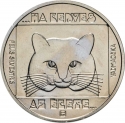 100 Forint 1985, KM# 646, Hungary, Wildlife Preservation, Wildcat