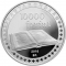 10 000 Forint 2016, KM# 909, Hungary, 5th Anniversary of the New Hungarian Constitution