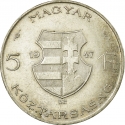 5 Forint 1947, KM# 534a, Hungary