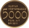 5000 Forint 2011, KM# 835, Hungary, 200th Anniversary of Birth of Adam Clark