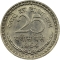 25 Paise 1964-1968, KM# 48, India, Republic
