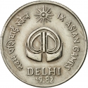 25 Paise 1982, KM# 52, India, Republic, Delhi 1982 Asian Games