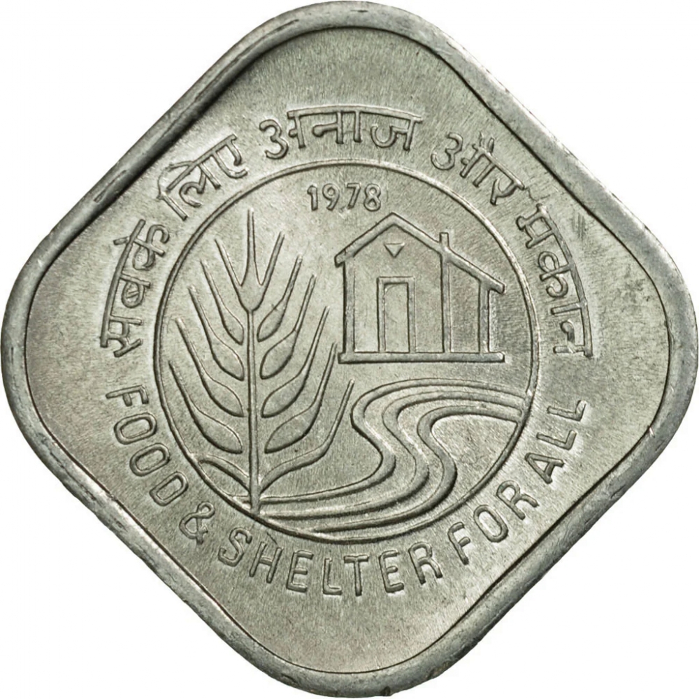 5 Paise 1978, KM# 21, India, Republic, Food and Agriculture Organization (FAO), Food & Shelter for All