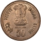 50 Paise 1986, KM# 68, India, Republic, Food and Agriculture Organization (FAO), Fisheries