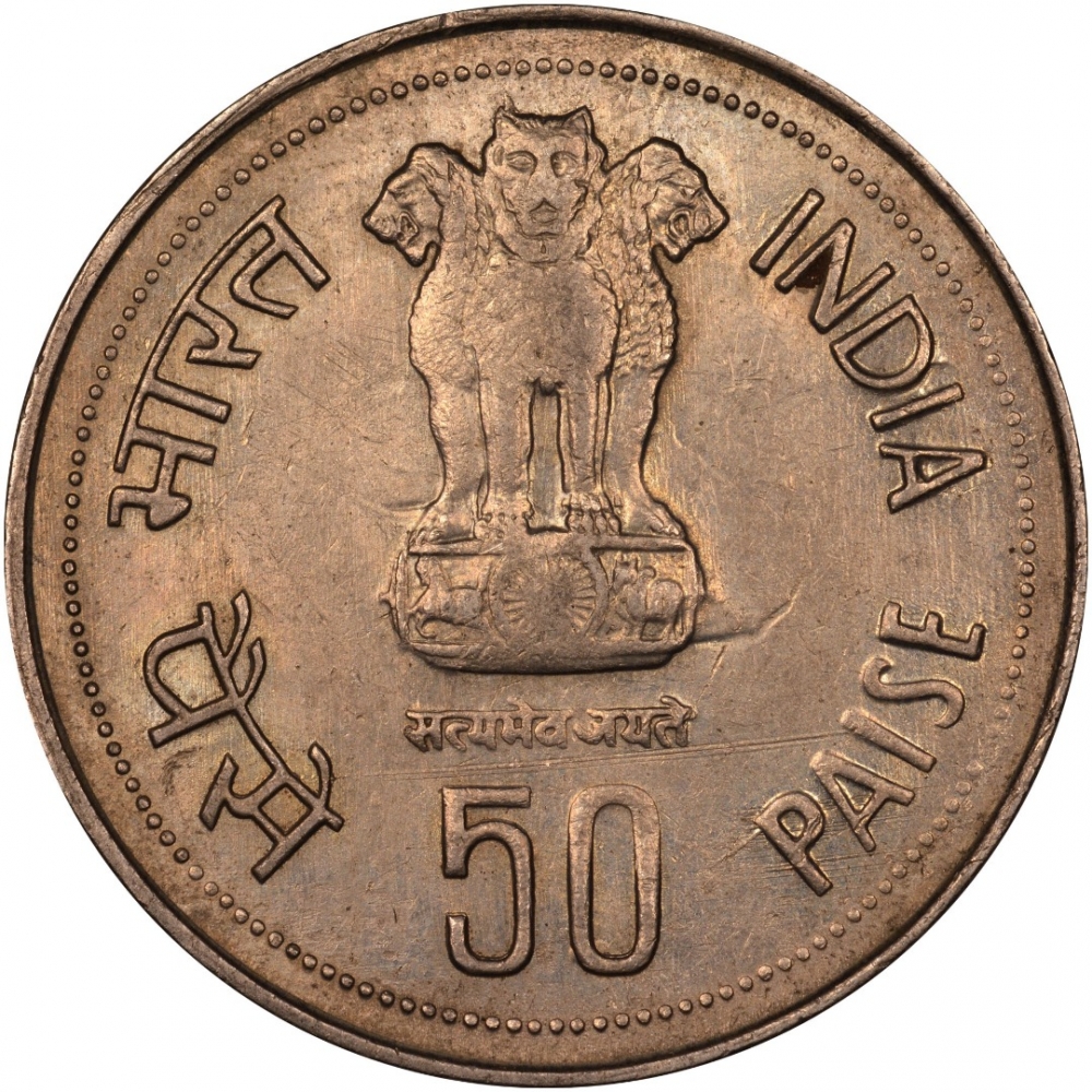 50 Paise 1986, KM# 68, India, Republic, Food and Agriculture Organization (FAO), Fisheries
