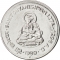 1 Rupee 1999, KM# 295, India, Republic, Saint Dnyaneshwar