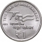1 Rupee 2022-2023, KM# 533, India, Republic, 75th Anniversary of Indian Independence