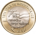 10 Rupees 2021-2023, KM# 526, India, Republic, 75th Anniversary of Indian Independence