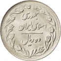 10 Rials 1979-1988, KM# 1235, Iran