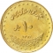 10 Rials 1992-1997, KM# 1259, Iran