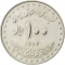 100 Rials 1992-2003, KM# 1261, Iran, Thick  denomination (KM# 1261.2)