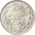 20 Rials 1979-1988, KM# 1236, Iran