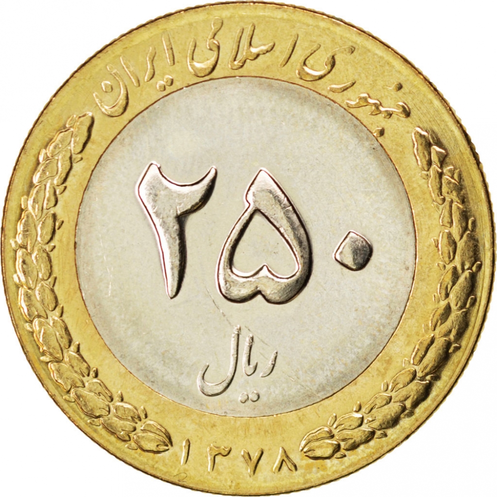 250-rials-iran-1992-2003-km-1262-coinbrothers-catalog