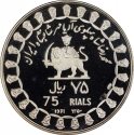 75 Rial 1971, KM# 1186, Iran, Mohammad Reza Pahlavi, 2500th Anniversary of the Persian Empire