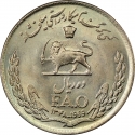 10 Rials 1969, KM# 1182, Iran, Mohammad Reza Pahlavi, Food and Agriculture Organization (FAO)