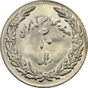 20 Rials 1979, KM# 1244, Iran, 1400th Anniversary of the Islamic Calendar (Hijra)