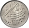 20 Rials 1980, KM# 1246, Iran, Islamic Revolution, 2nd Anniversary