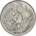 20 Rials 1980, KM# 1246, Iran, Islamic Revolution, 2nd Anniversary