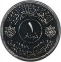 1 Dinar 1971, KM# 133, Iraq, 50th Anniversary of the Iraqi Army