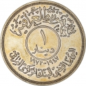 1 Dinar 1972, KM# 137, Iraq, 25th Anniversary of the Central Bank of Iraq
