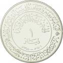 1 Dinar 1980, KM# 148, Iraq, 1400th Anniversary of the Islamic Calendar (Hijra)