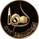 100 Dinars 1980, KM# 151, Iraq, 1400th Anniversary of the Islamic Calendar (Hijra)