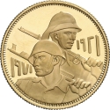 5 Dinars 1971, KM# 134, Iraq, 50th Anniversary of the Iraqi Army