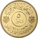 5 Dinars 1971, KM# 134, Iraq, 50th Anniversary of the Iraqi Army