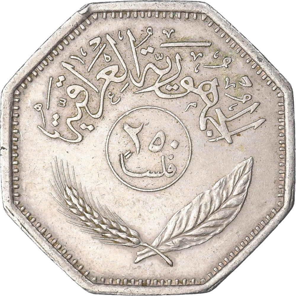 250 Fils 1980-1990, KM# 147, Iraq