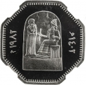 250 Fils 1982, KM# 163, Iraq, Restoration of Babel, Code of Hammurabi