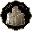 5 Fils 1982, KM# 159, Iraq, Restoration of Babel, Ishtar Gate