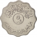 5 Fils 1975, KM# 141, Iraq, Food and Agriculture Organization (FAO), More Food