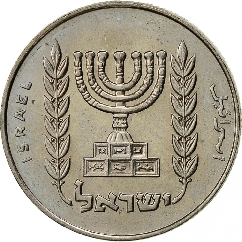 1 2 Lira Israel 1963 1979 KM 36 CoinBrothers Catalog