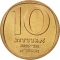 10 New Agorot 1980-1985, KM# 108, Israel