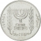 5 New Agorot 1980-1985, KM# 107, Israel