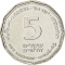 5 New Sheqalim 1990-2017, KM# 207, Israel