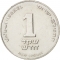 1 New Sheqel 1985-1993, KM# 160, Israel
