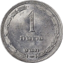 1 Pruta 1949, KM# 9, Israel