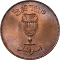 10 Prutot 1949, KM# 11, Israel