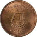 5 Prutot 1949, KM# 10, Israel