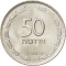 50 Prutot 1949-1954, KM# 13, Israel