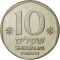 10 Sheqalim 1982-1985, KM# 119, Israel
