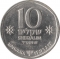 10 Sheqalim 1984, KM# 134, Israel, Hanukkah