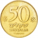 50 Sheqalim 1984-1985, KM# 139, Israel