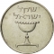 1 Sheqel 1981-1985, KM# 111, Israel