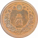 2 Sen 1873-1892, Y# 18, Japan, Meiji the Great